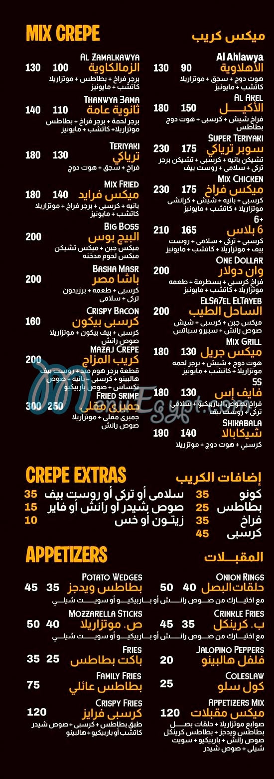 ترياكي مصر منيو بالعربى