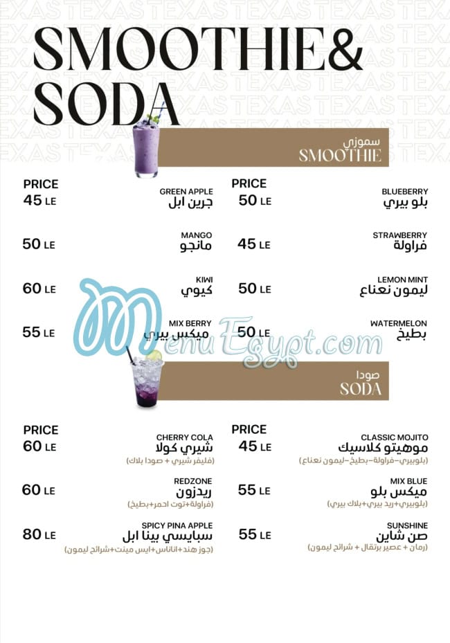 منيو دجاج تكساس مصر 4