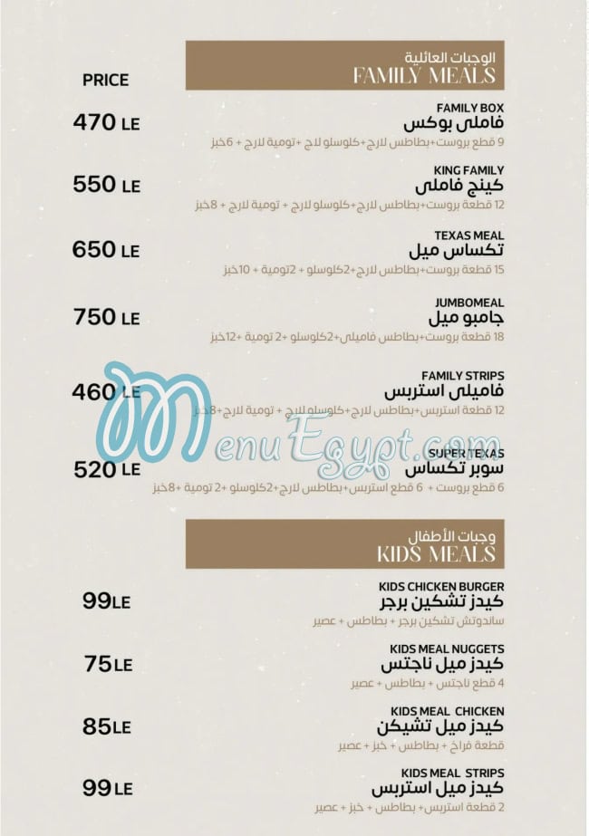 منيو دجاج تكساس مصر