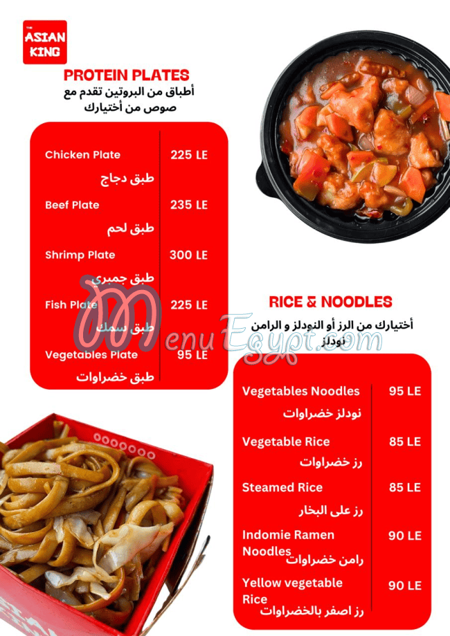The Asian King menu Egypt