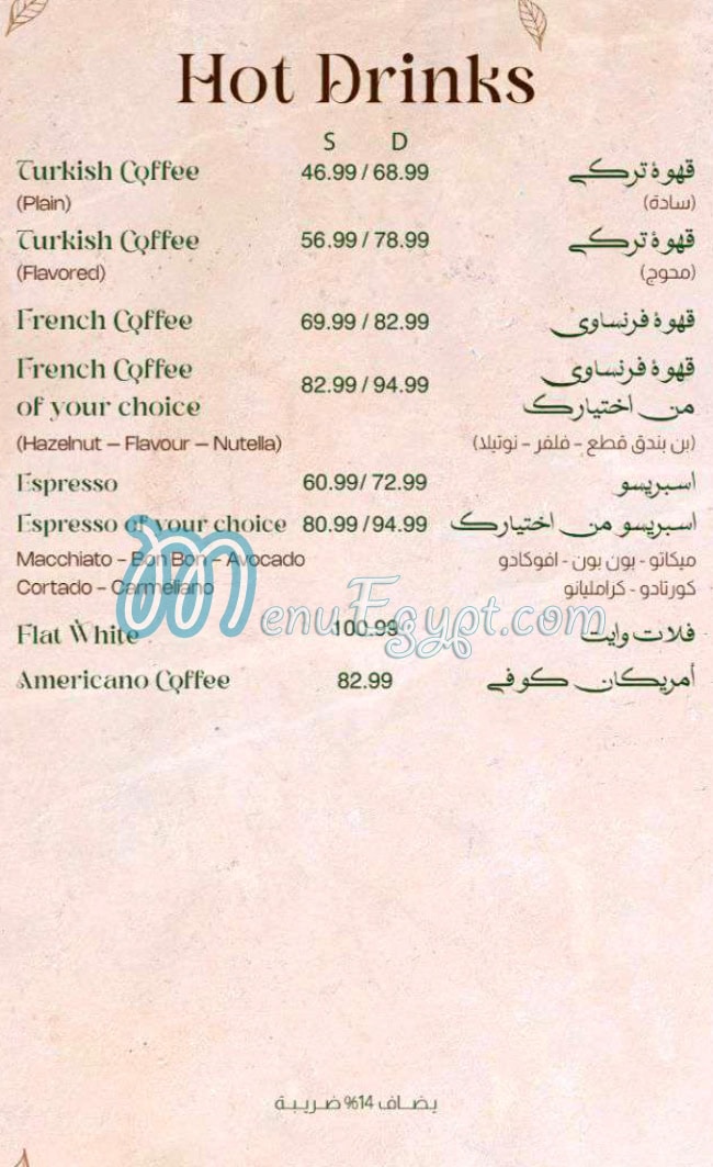 منيو ذا شاين مصر 2