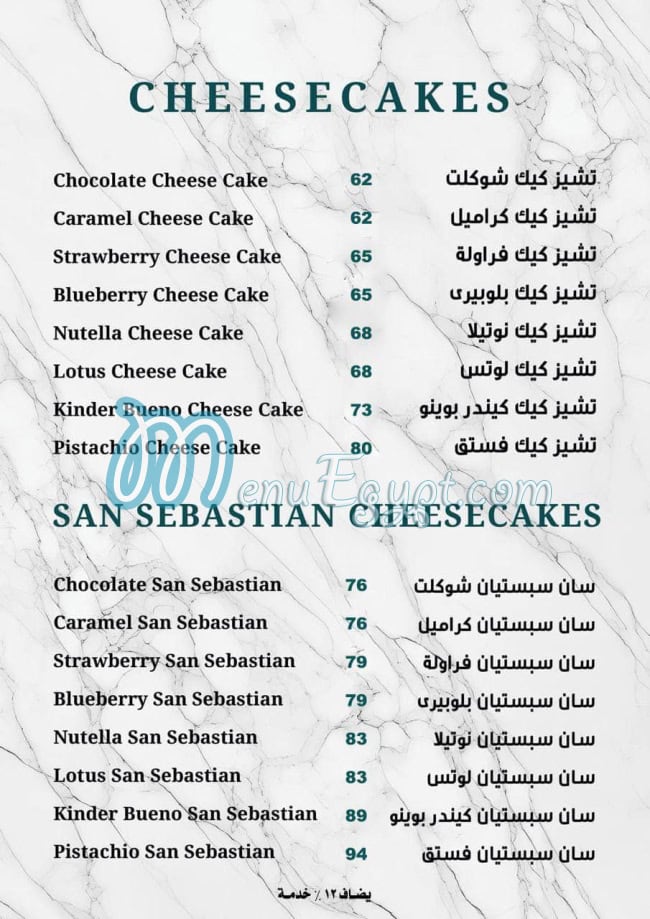 ذا تشيز كيك كوفي مصر