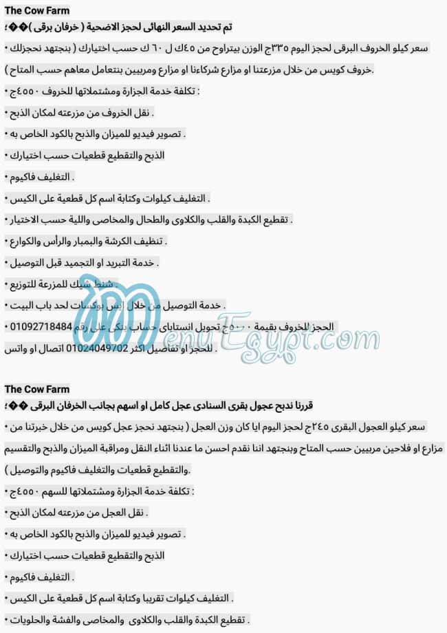 منيو ذا كاو فارم