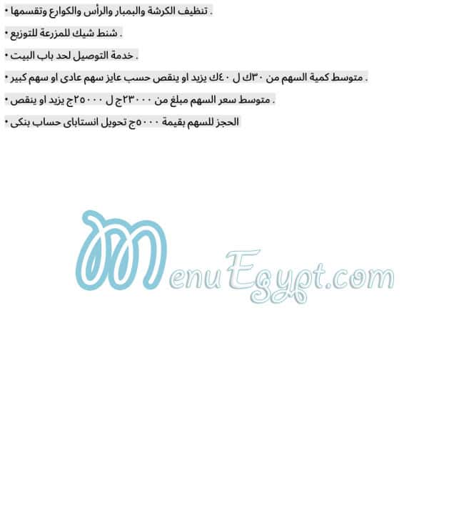 منيو ذا كاو فارم مصر