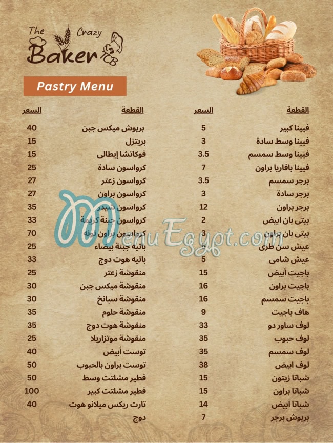 منيو ذا كريزي بيكر