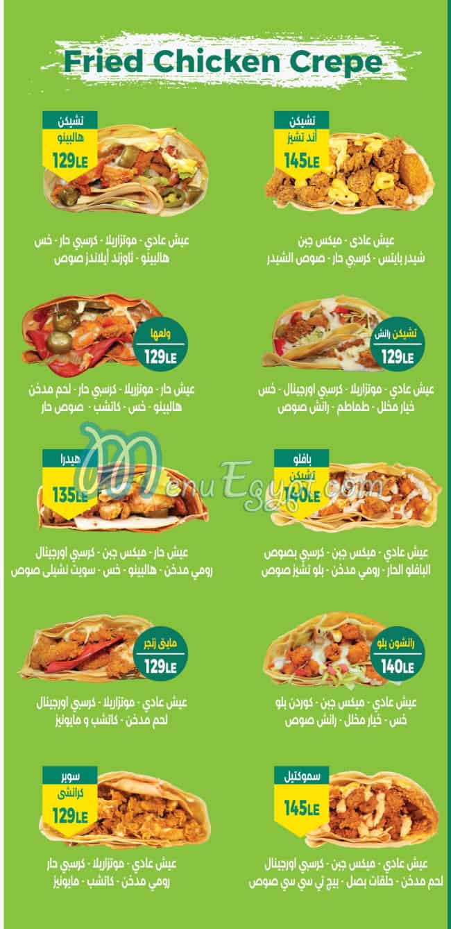 منيو ذا كريب كومبانى مصر