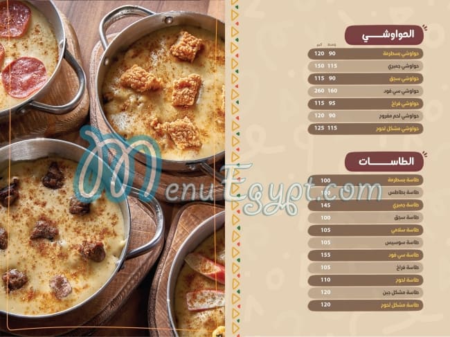 منيو ذا دو