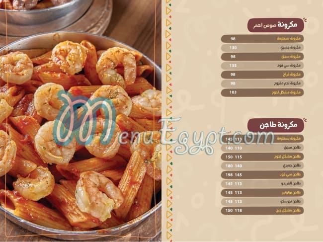 ذا دو مصر منيو بالعربى