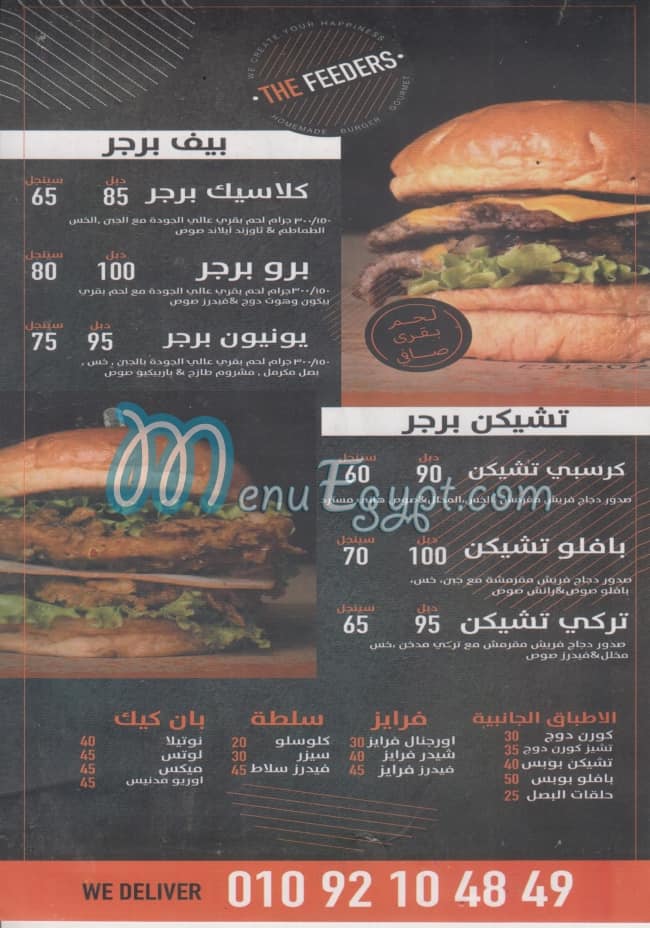 منيو ذا فيدر ز مصر