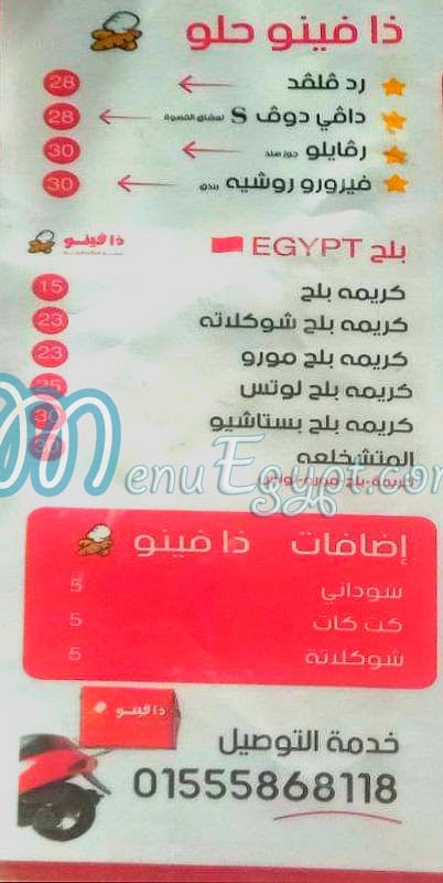 ذا فينو منيو