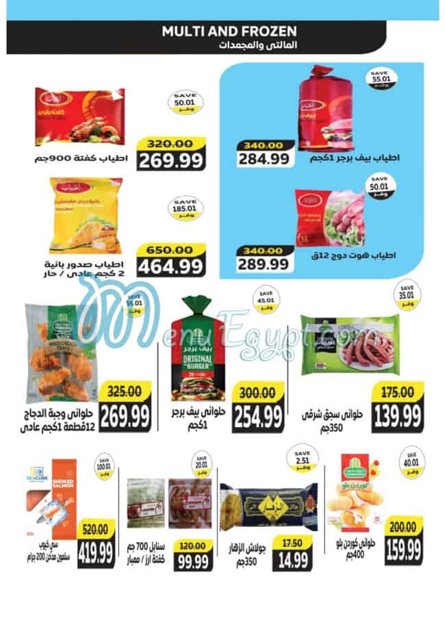 أسعار ذا مارت مصر