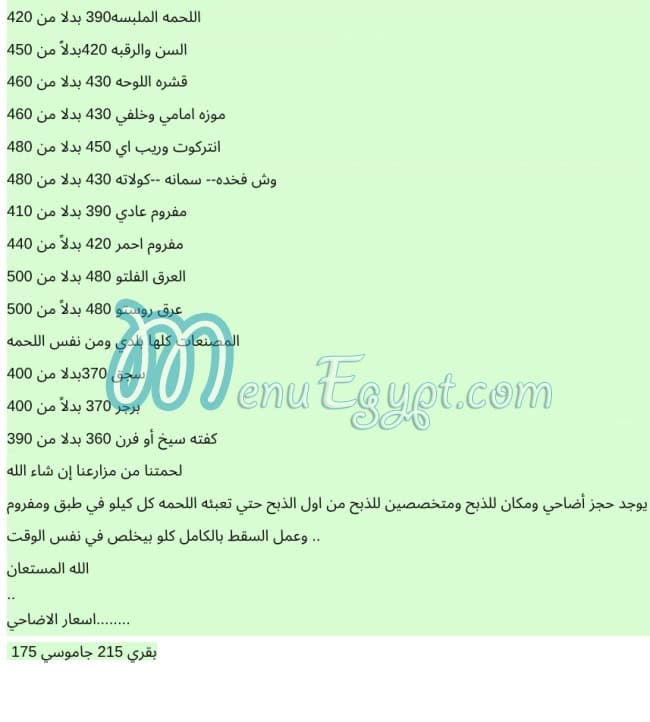 منيو ذا ميتري