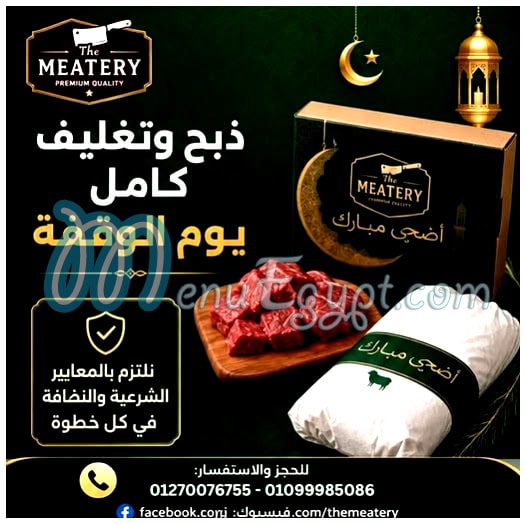 منيو ذا ميتري مصر