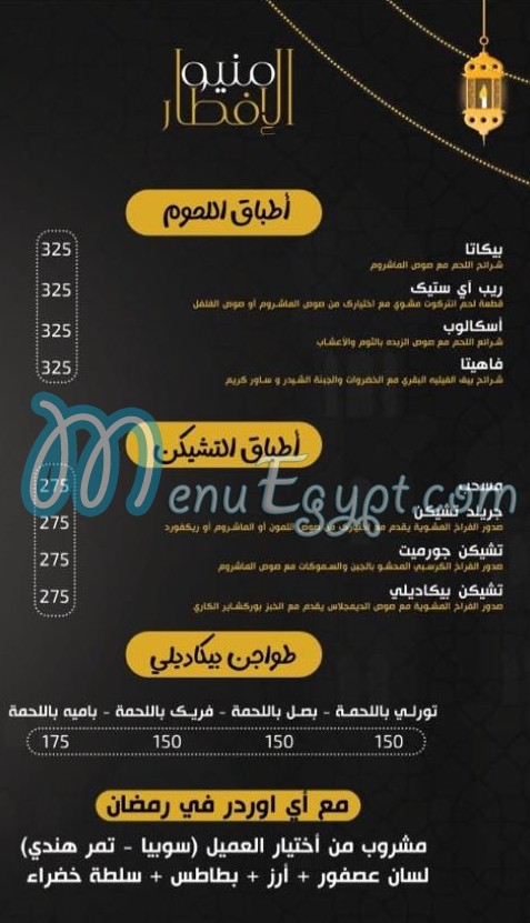منيو بيكاديللي