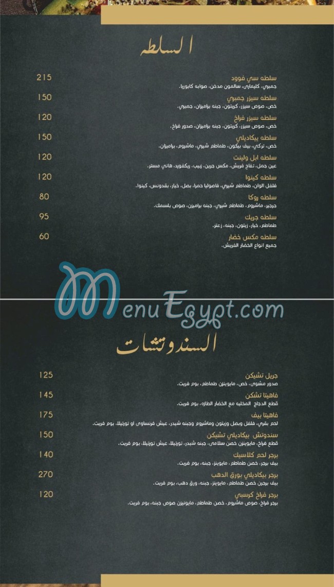 بيكاديللي مصر