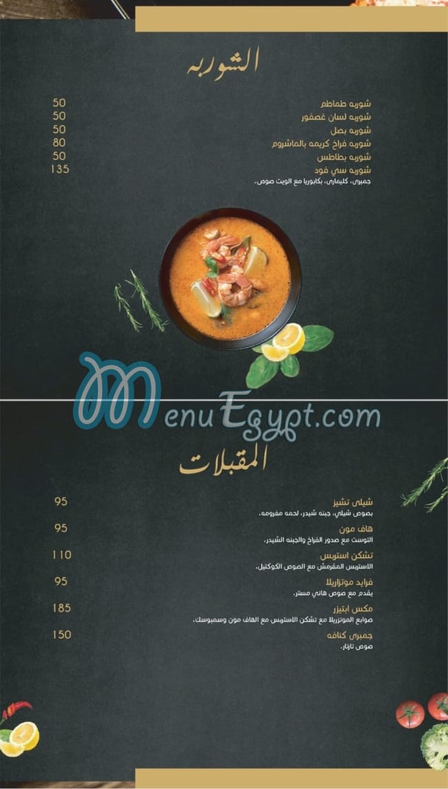 منيو بيكاديللي
