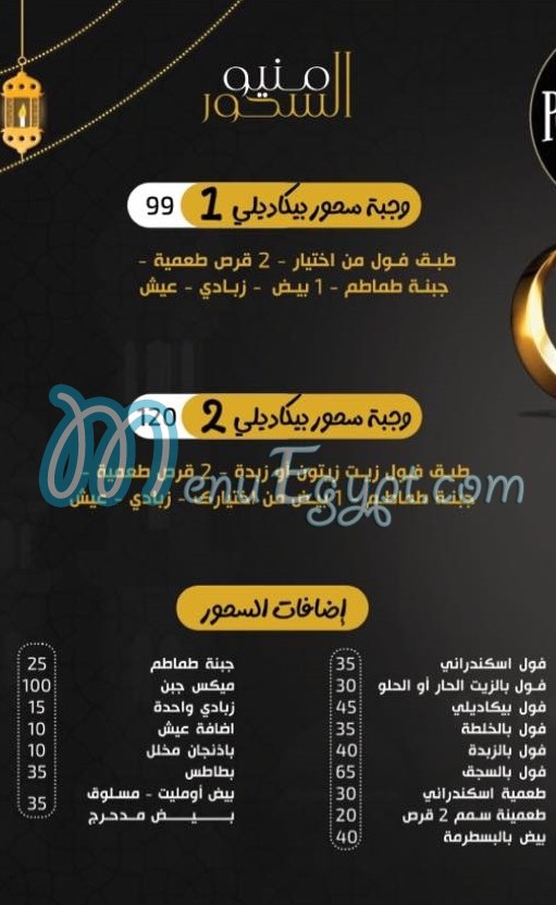 منيو بيكاديللي مصر