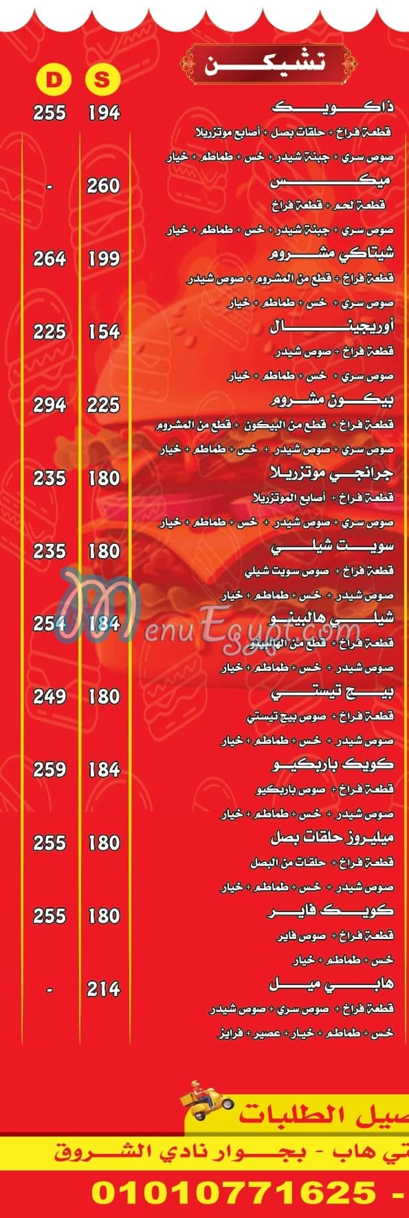 THE Quick BURGER'S menu Egypt