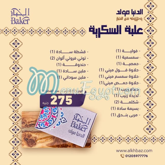 منيو الخباز