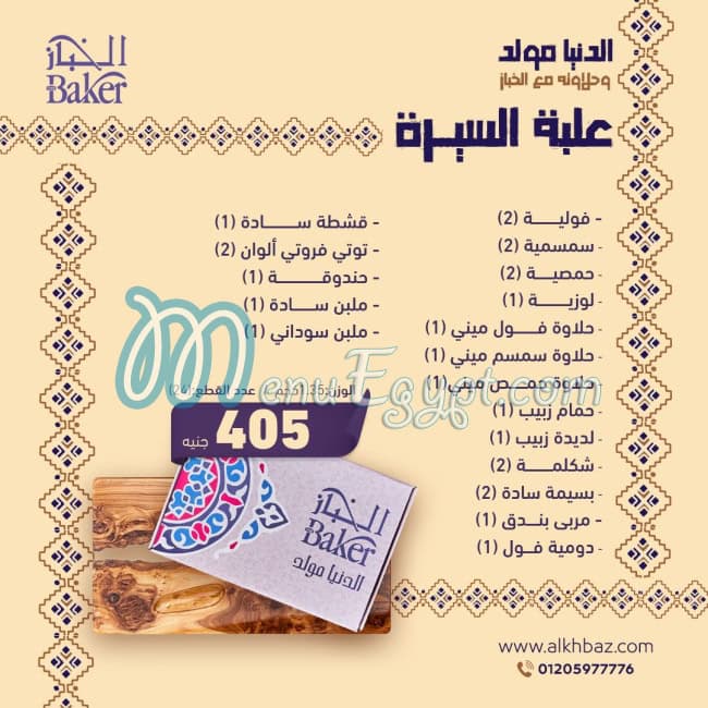 منيو الخباز مصر 1