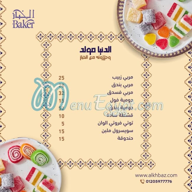 الخباز مصر منيو بالعربى