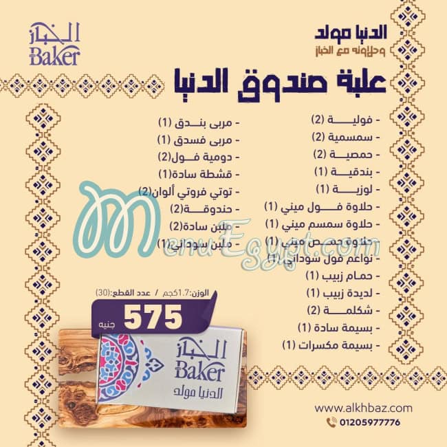 الخباز مصر الخط الساخن