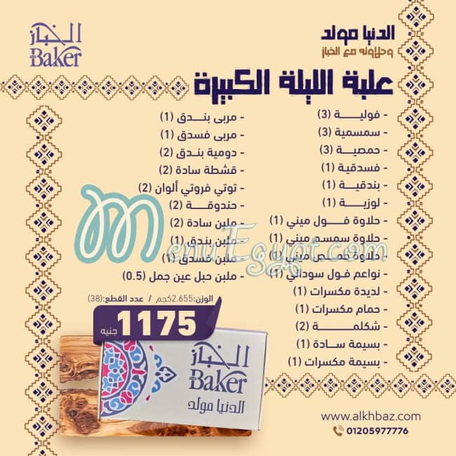 رقم الخباز مصر