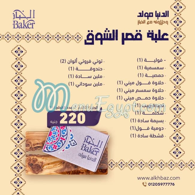 أسعار الخباز مصر
