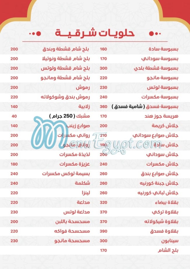 طيبة مصر منيو بالعربى