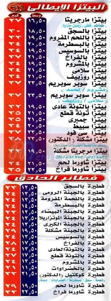 The Doctor menu Egypt