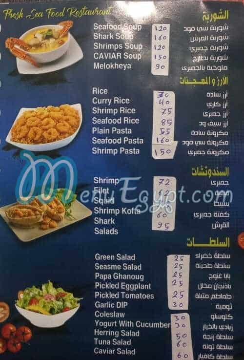 منيو مطعم القرش للماكولات البحريه