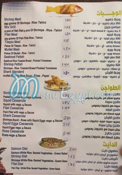 منيو مطعم القرش للماكولات البحريه مصر