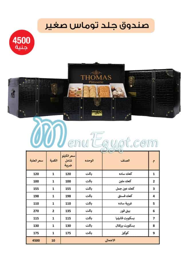 Thomas Patisserie menu Egypt 10