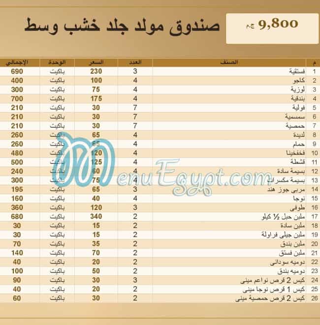 Thomas Patisserie menu Egypt 12