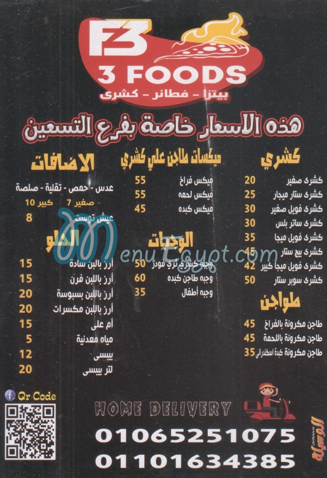 منيو ثري فوودز