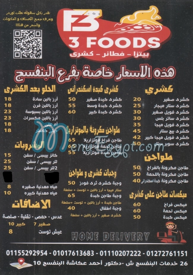 منيو ثري فوودز مصر