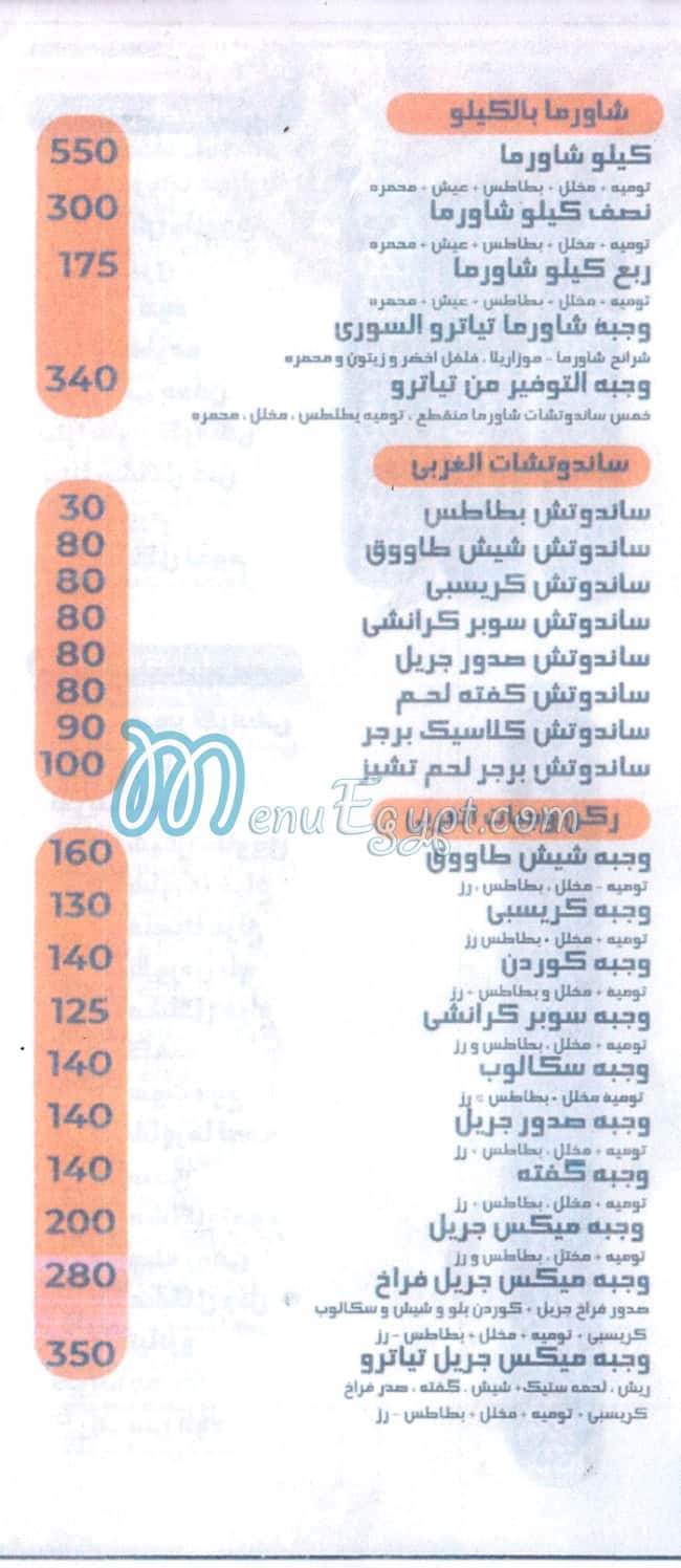 Tiatro Al Sham menu Egypt