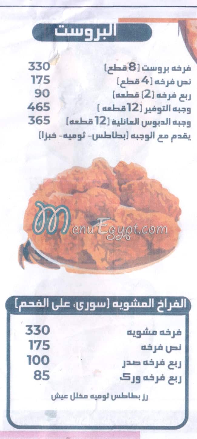 Tiatro Al Sham delivery