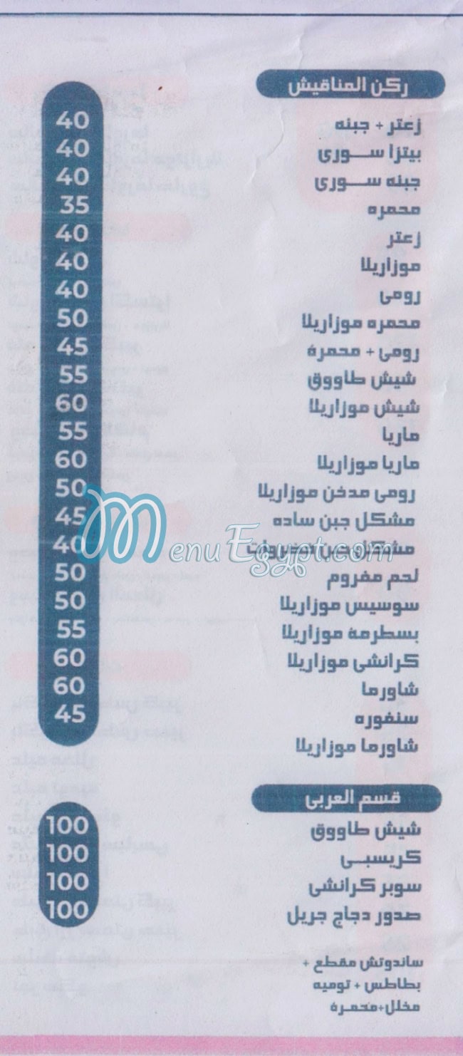 Tiatro Al Sham delivery menu