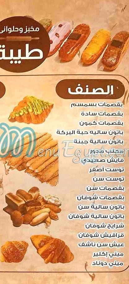 منيو طيبة حلوانى ومخبوزات