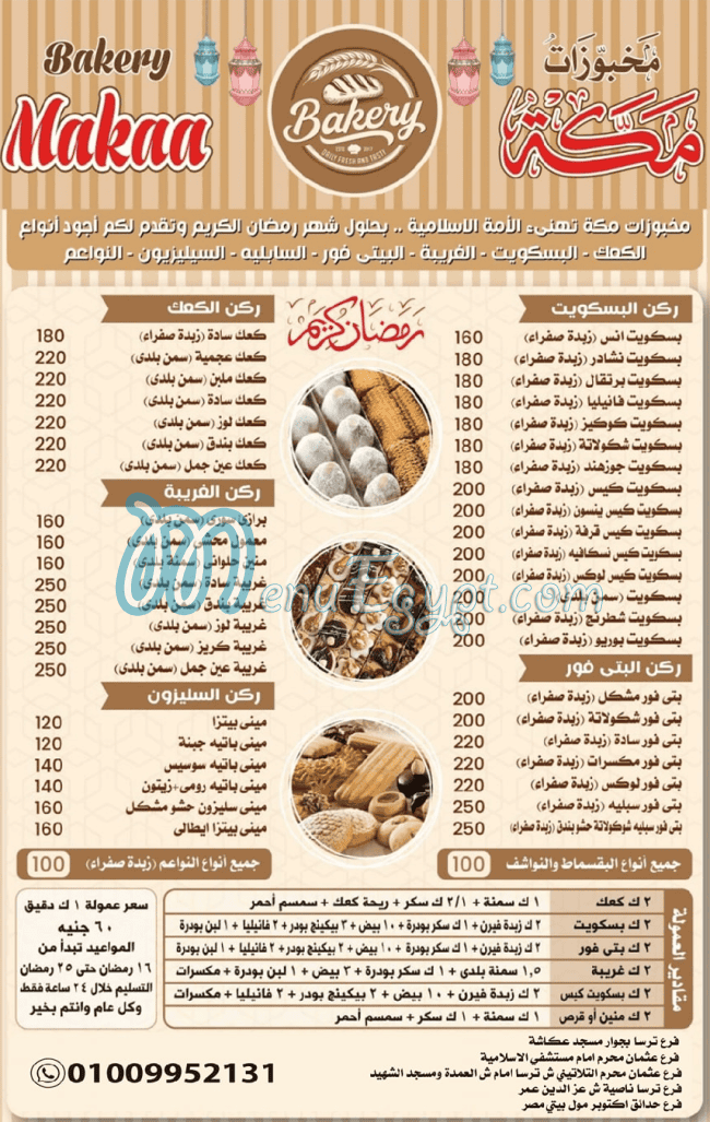 منيو طيبة حلوانى ومخبوزات