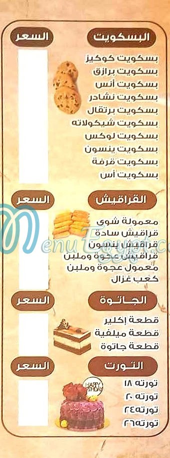 منيو طيبة حلوانى ومخبوزات مصر