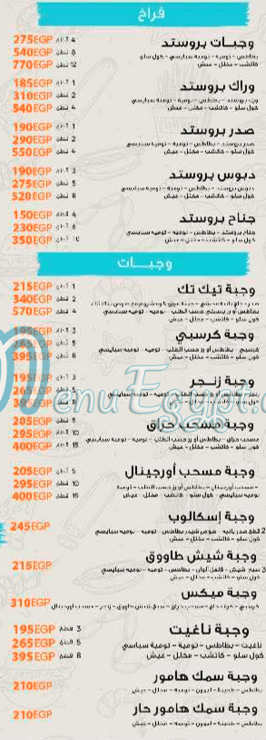 Tik Tak menu Egypt