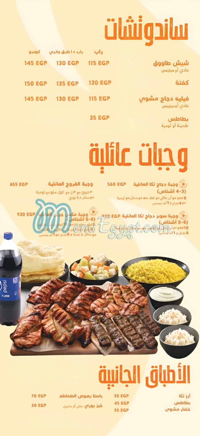TIKKA menu Egypt