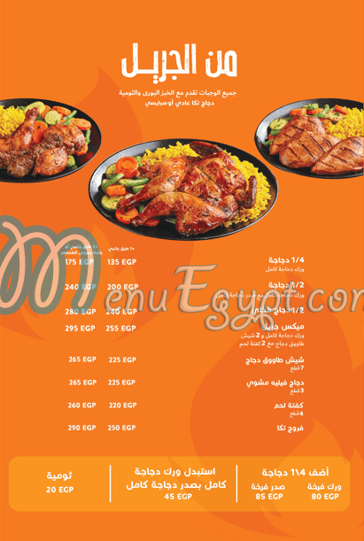TIKKA menu Egypt