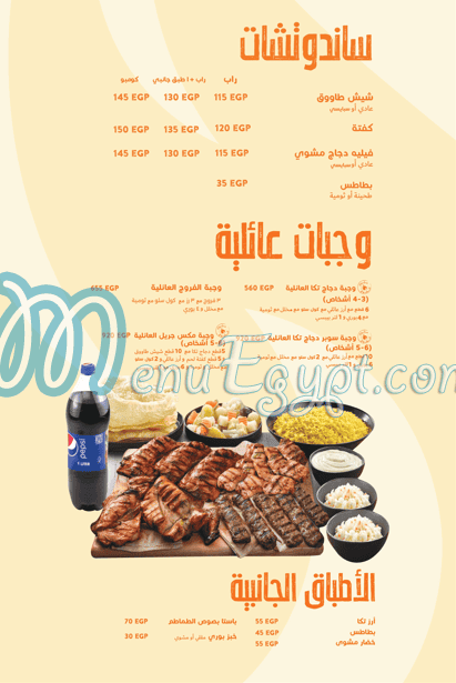 TIKKA egypt