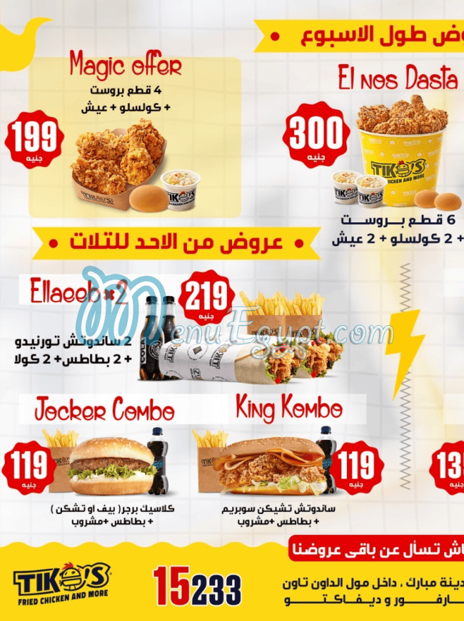 منيو تيكوس مصر 1
