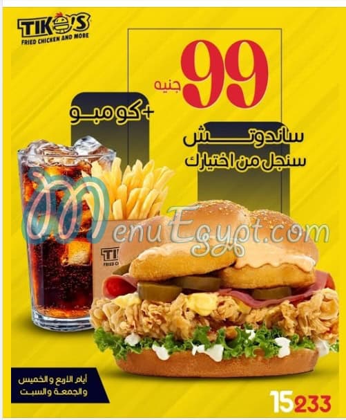 تيكوس مصر منيو بالعربى