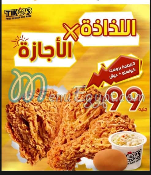 تيكوس مصر الخط الساخن