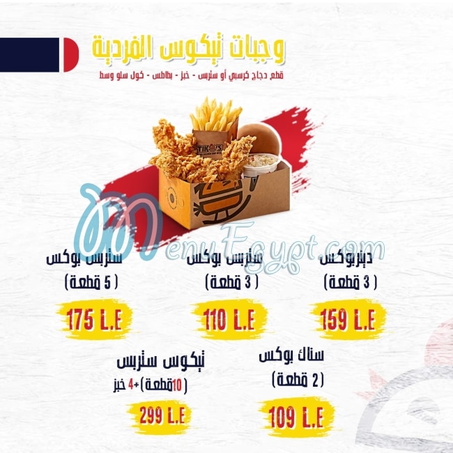 Tikos Fried Chicken menu Egypt 1